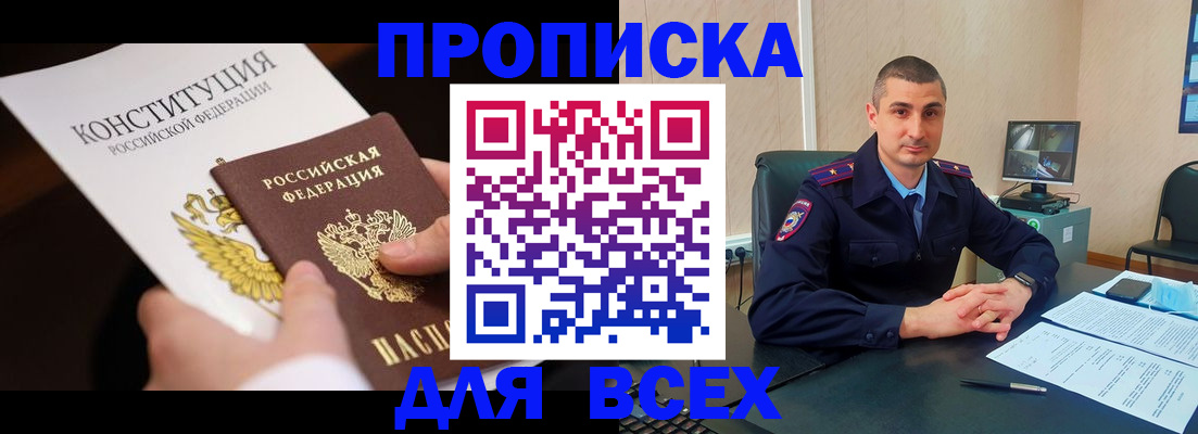 прописка в Самарской области