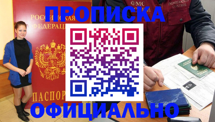 прописка 2025 в Самарской области