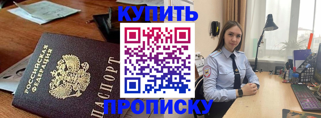 прописка в Самарской области