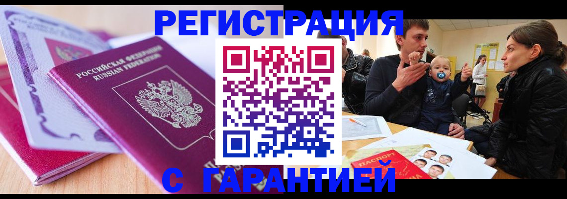 временная регистрация в Самарской области